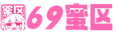 69蜜区_av无码久久久久不卡网站下载_国产亚洲美女精品久久久_熟妇人妻无乱码中文字幕_久久精品国产99国产精品导航_国产久草丝袜美腿在线视频_97人洗澡人人澡人人爽人人模